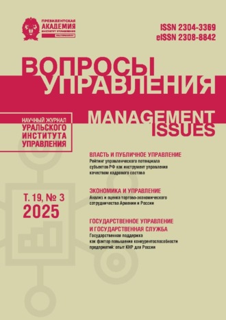 . Вопросы управления Том 19 №3 2025
