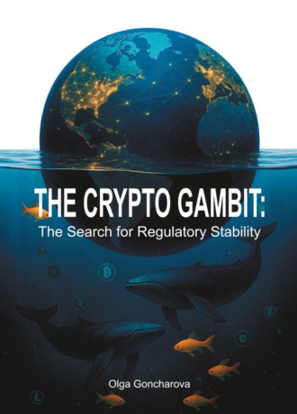 Ольга Гончарова. The Crypto Gambit.The Search for Regulatory Stability