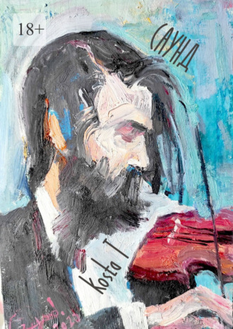 Kosta T. Саунд