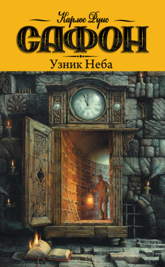 . Узник неба