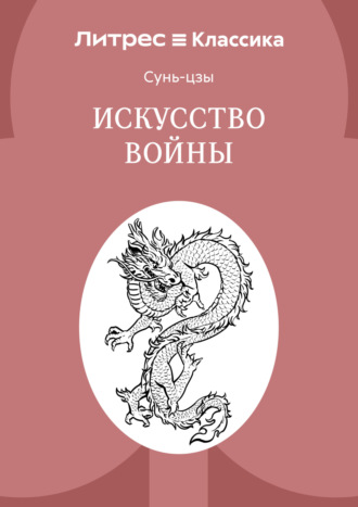 . Искусство войны