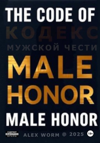 . The Code of Male Honor