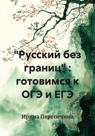 Ирина Перепечина. 