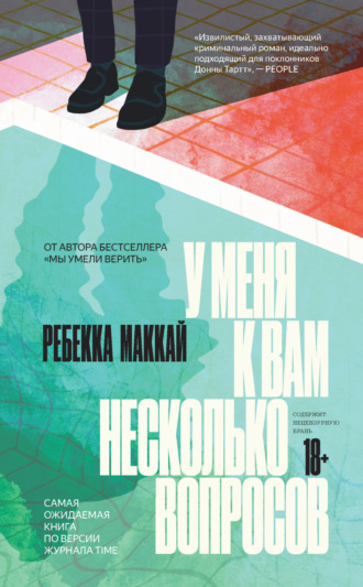 . У меня к вам несколько вопросов