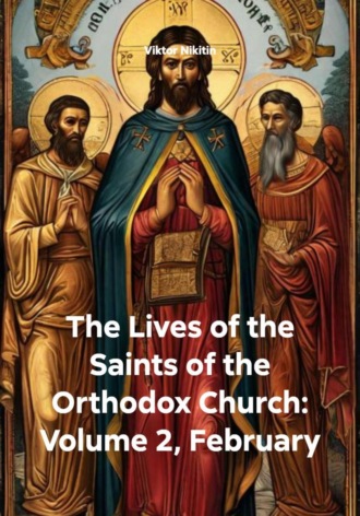 Viktor Nikitin. The Lives of the Saints of the Orthodox Church: Volume 2, February