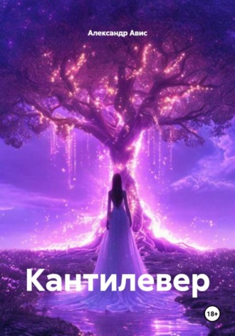 . Кантилевер