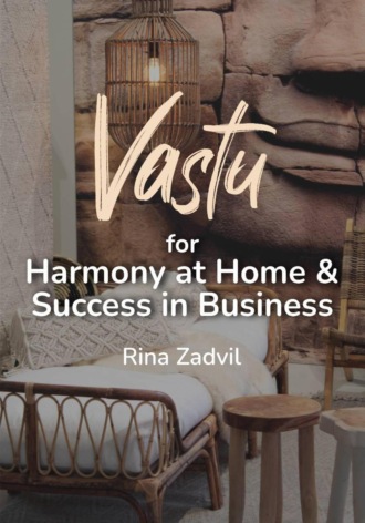 Рина Задвиль. Vastu for Harmony at Home and Success in Business