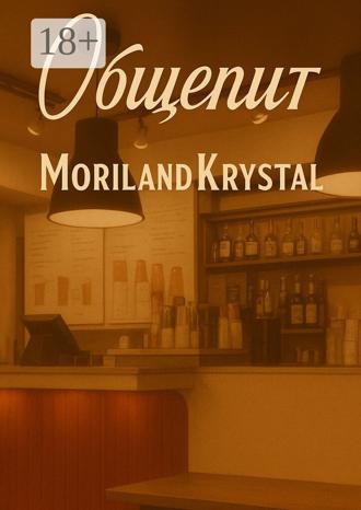Moriland Krystal. Общепит. Сборник рассказов