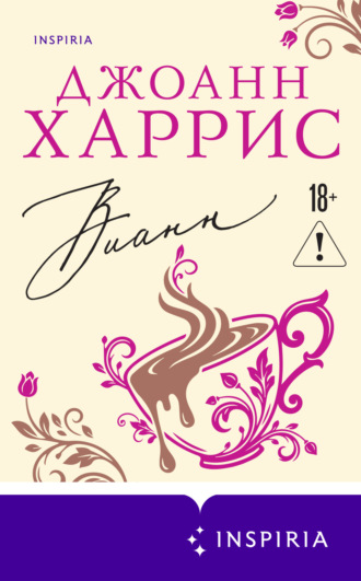 . Вианн