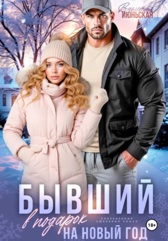 . Бывший в подарок на Новый год