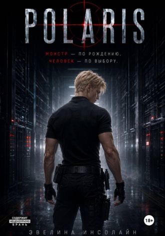 Эвелина Инсолайн. POLARIS