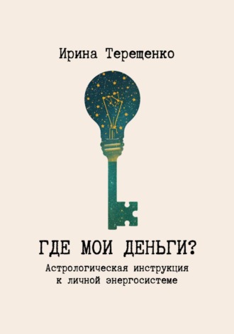 Ирина Терещенко. Где мои деньги?