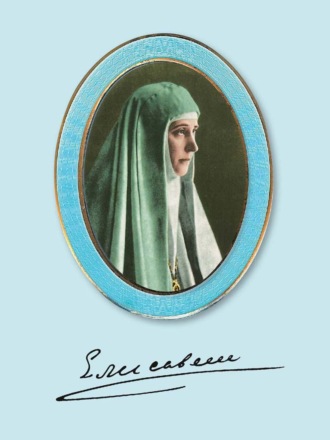 Сборник. Елизавета, великая княгиня