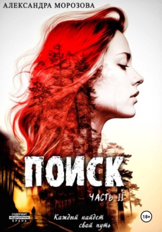 . Поиск. Часть 2