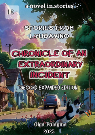 Olga Palagina. Stories from Lyubavino. Chronicle of an extraordinary Incident