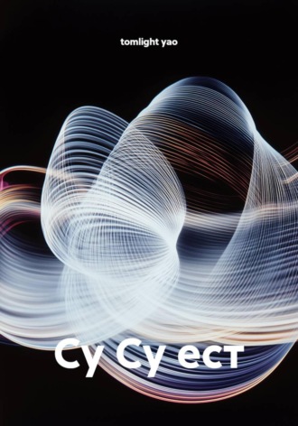 tomlight tomlight yao. Су Су ест