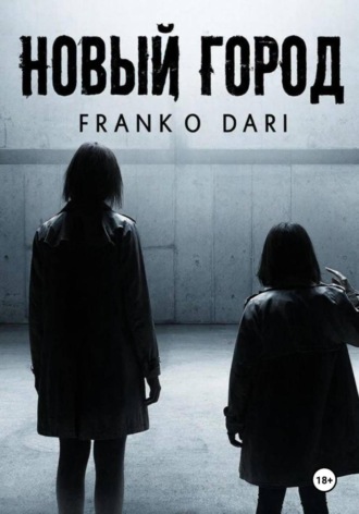 Franko Dari. Новый город