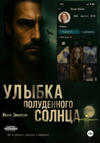 . Улыбка полуденного солнца