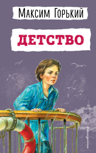 . Детство