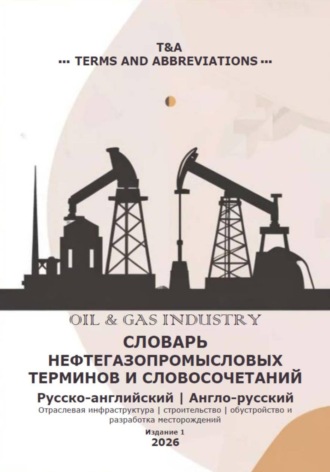 T & A. Словарь нефтегазопромысловых терминов и словосочетаний