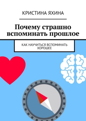 Кристина Яхина. Почему страшно вспоминать прошлое. Как научиться вспоминать хорошее