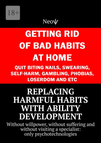 Νeoѱ. Replacing harmful habits with ability development. Without willpower, without suffering and without visiting a specialist: only psychotechnologies