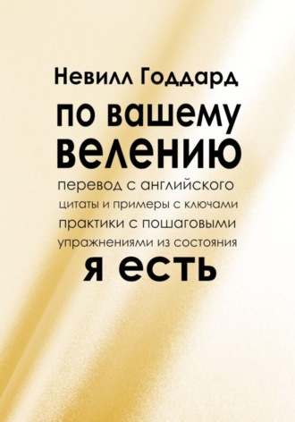 . По вашему велению