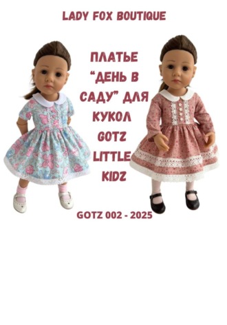 Lady Fox Boutique. Выкройка платья «День в саду» для кукол Gotz Little Kidz 36 см