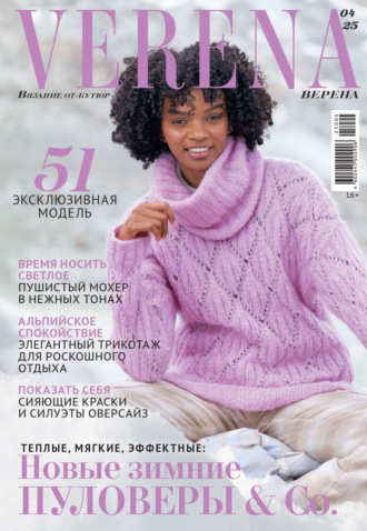 . Verena №4/2025