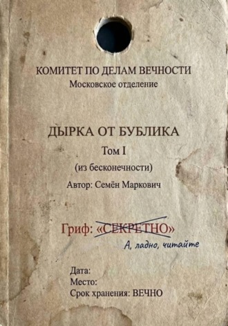 . Дырка от бублика