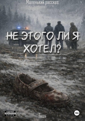 Тишь. Не этого ли я хотел?