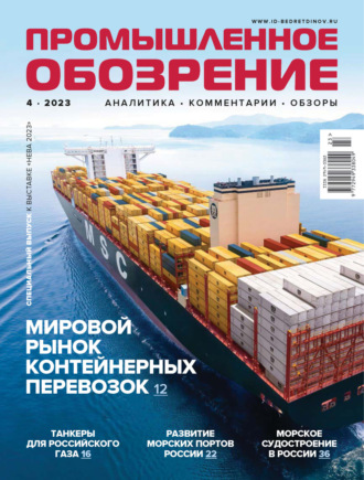 . Промышленное обозрение №4/2023