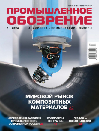 . Промышленное обозрение №1/2024