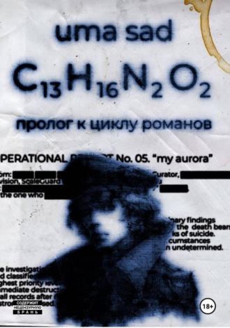 uma sad. С13H16N2O2