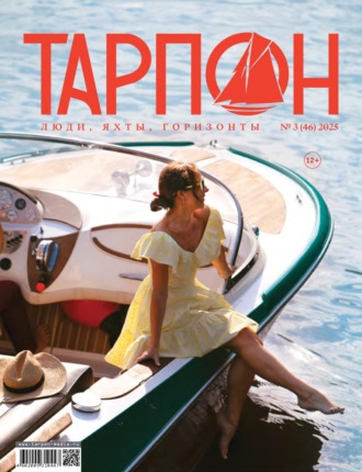 . Журнал «Тарпон» №03/2025