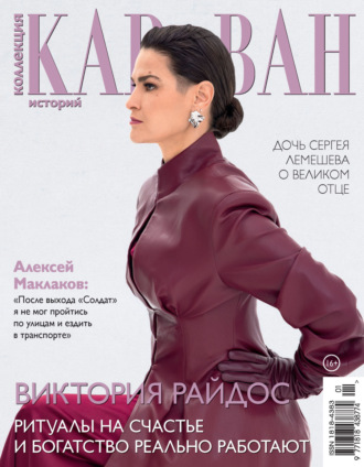 . Коллекция Караван историй №01/2026