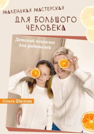 . Маленькая мастерская для большого человека