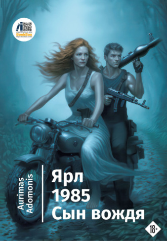 Aurimas Adomonis. Ярл. 1985. Сын вождя