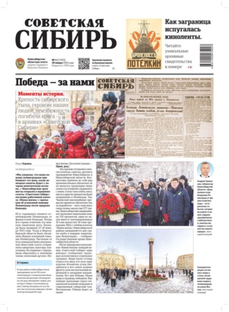 Редакция газеты «Советская Сибирь». Газета «Советская Сибирь» №04 (27993) от 28.01.2026