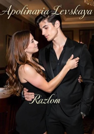 Аполлинария Левская. Razlom