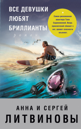 . Все девушки любят бриллианты