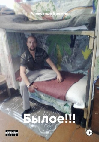 . Былое!!!