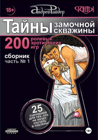 Андрей Райдер. 