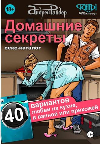 Андрей Райдер. Каталог поз 