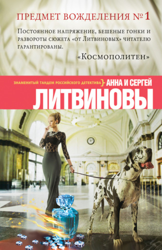 . Предмет вожделения № 1