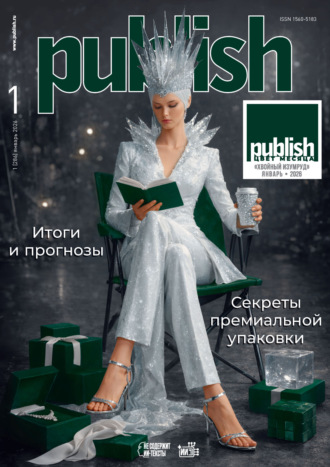 . Журнал Publish №01/2026