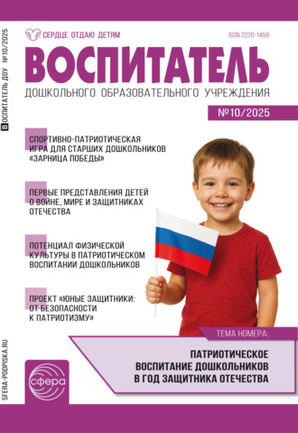 . Воспитатель ДОУ № 10 (октябрь) / 2025