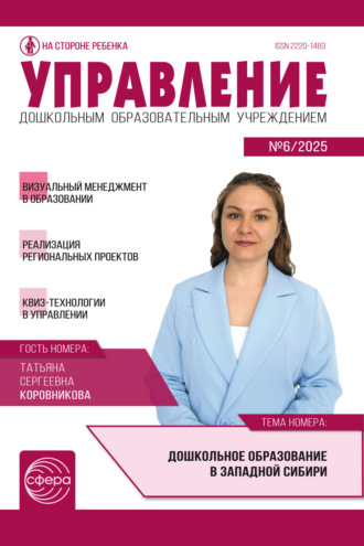 . Управление ДОУ № 06 (август) / 2025