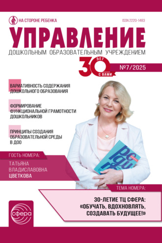 . Управление ДОУ № 07 (сентябрь) / 2025