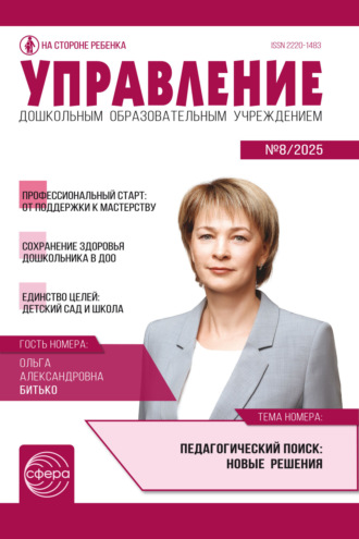 . Управление ДОУ № 08 (октябрь) / 2025